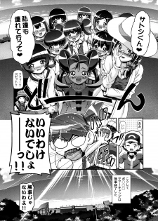 (C87) [Gambler Club (Kousaka Jun)] PM GALS Satoshi Musou (Pokemon) [Decensored] - page 27