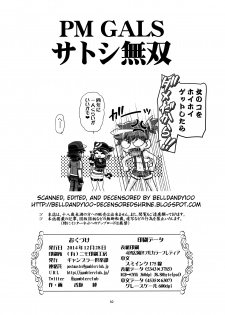 (C87) [Gambler Club (Kousaka Jun)] PM GALS Satoshi Musou (Pokemon) [Decensored] - page 29