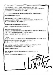 (C75) [Sankaku Apron (Sanbun Kyoden, Umu Rahi)] Akebi no Mi - Miwako [English] {Hennojin} - page 32