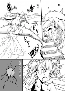 [Zutta] Mahou Shoujo Crisis - Magical Girl Crisis (2D Comic Magazine Kikenbi ni Chitsunai Shasei Sareru Onna-tachi Vol. 2) [Digital] - page 17