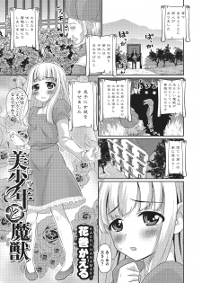 [Anthology] Otokonoko HEAVEN Vol. 22 [Digital] - page 28