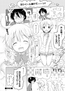 [Anthology] Otokonoko HEAVEN Vol. 17 [Digital] - page 23