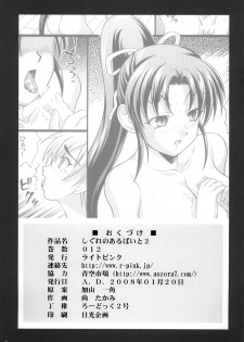 [Light Pink (Kayama Harumizu)] Shigure no Arubaito 2 (History's Strongest Disciple Kenichi) - page 22