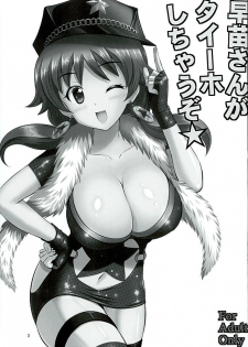 (SC2016 Winter) [KNIGHTS (Kishi Nisen)] Sanae-san ga Taiho Shichauzo☆ (THE IDOLM@STER CINDERELLA GIRLS) - page 2