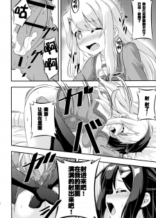 [Achromic (Musouduki)] Loli & Futa Vol. 2 (Fate/kaleid liner Prisma Illya) [Chinese] [想抱雷妈汉化组] [Digital] - page 21