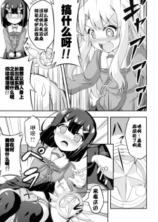 [Achromic (Musouduki)] Loli & Futa Vol. 2 (Fate/kaleid liner Prisma Illya) [Chinese] [想抱雷妈汉化组] [Digital] - page 6