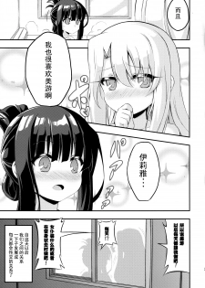 [Achromic (Musouduki)] Loli & Futa Vol. 2 (Fate/kaleid liner Prisma Illya) [Chinese] [想抱雷妈汉化组] [Digital] - page 26