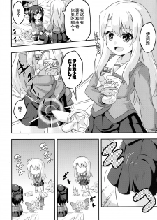 [Achromic (Musouduki)] Loli & Futa Vol. 2 (Fate/kaleid liner Prisma Illya) [Chinese] [想抱雷妈汉化组] [Digital] - page 5