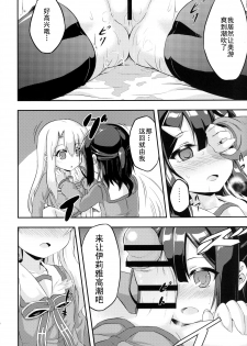 [Achromic (Musouduki)] Loli & Futa Vol. 2 (Fate/kaleid liner Prisma Illya) [Chinese] [想抱雷妈汉化组] [Digital] - page 13