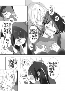 [Daily Bridge (Hiiragi Yutaka)] SOIREE [Chinese] [想抱雷妈汉化组×补丁布丁汉化组E] [Digital] - page 11