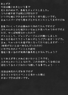 (C85) [Stylish Marunage (Patricia)] H na Shimakaze wa Oshioki saretakute Shutsugeki shitemo Sugu Taiha shichauno (Kantai Collection -KanColle-) - page 22