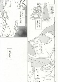 (C86) [Takooyaji Teikoku] [ octopus father empire ( SaegusaMiyako ) ] Hatsutsumami strawberries ( Fire Emblem Awakening ) [ page missing ] - page 3