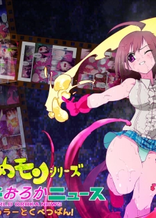 [B.Brand] Itame Mon Series World Oroka News Full Color Tokubetsuban! (To Love-Ru) [Digital] - page 1