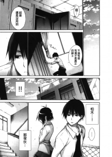 [Miyano Kintarou] Chijyou No Hoshi | 癡孃之星 [Chinese] - page 17