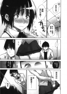 [Miyano Kintarou] Chijyou No Hoshi | 癡孃之星 [Chinese] - page 13