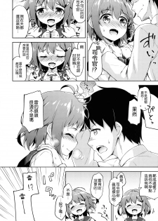 (C89) [Takoyaki-batake (Takoyaki)] Ikazuchi no Tokkouyaku (Kantai Collection -KanColle-) [Chinese] [想抱雷妈汉化组] - page 6