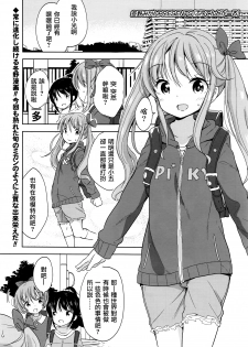 [Fuyuno Mikan] Pretend Girl (COMIC LO 2016-04) [Chinese] [想抱雷妈汉化组] - page 1