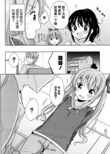 [Fuyuno Mikan] Pretend Girl (COMIC LO 2016-04) [Chinese] [想抱雷妈汉化组] - page 4