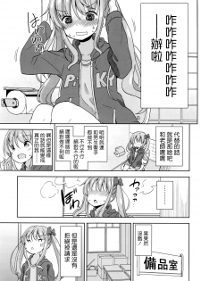 [Fuyuno Mikan] Pretend Girl (COMIC LO 2016-04) [Chinese] [想抱雷妈汉化组] - page 9