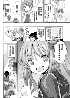 [Fuyuno Mikan] Pretend Girl (COMIC LO 2016-04) [Chinese] [想抱雷妈汉化组] - page 24