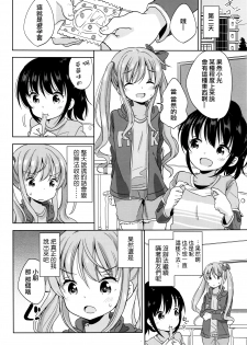 [Fuyuno Mikan] Pretend Girl (COMIC LO 2016-04) [Chinese] [想抱雷妈汉化组] - page 6