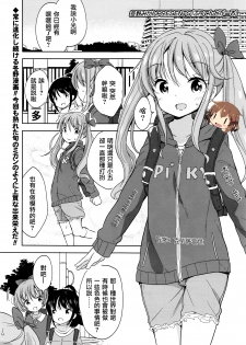 [Fuyuno Mikan] Pretend Girl (COMIC LO 2016-04) [Chinese] [想抱雷妈汉化组] - page 26