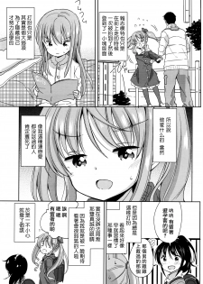 [Fuyuno Mikan] Pretend Girl (COMIC LO 2016-04) [Chinese] [想抱雷妈汉化组] - page 3