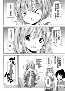 [Fuyuno Mikan] Pretend Girl (COMIC LO 2016-04) [Chinese] [想抱雷妈汉化组] - page 8