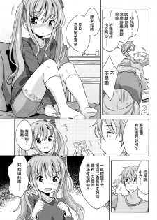 [Fuyuno Mikan] Pretend Girl (COMIC LO 2016-04) [Chinese] [想抱雷妈汉化组] - page 5