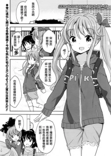 [Fuyuno Mikan] Pretend Girl (COMIC LO 2016-04) [Chinese] [想抱雷妈汉化组]