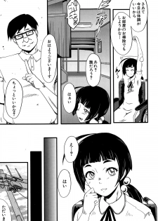 [SINK] Tanoshiki Wagaya - page 5