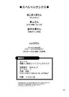 [.7 (DAWY, Mesiyama)] Teitokuu, Suzuya to Iikoto Shichau? (Kantai Collection -KanColle-) [Chinese] [脸肿汉化组] [Digital] - page 30