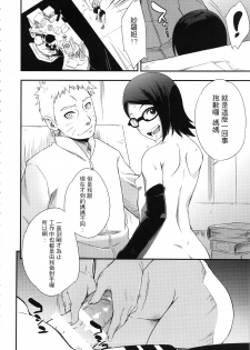 (C89) [Karakishi Youhei-dan Shinga (Sahara Wataru)] Konoha Donburi Aigake (Naruto) [Chinese] [這狀聲詞也太多了吧個人漢化] - page 7