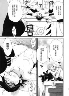 (C89) [Karakishi Youhei-dan Shinga (Sahara Wataru)] Konoha Donburi Aigake (Naruto) [Chinese] [這狀聲詞也太多了吧個人漢化] - page 10