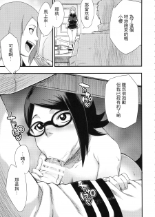 (C89) [Karakishi Youhei-dan Shinga (Sahara Wataru)] Konoha Donburi Aigake (Naruto) [Chinese] [這狀聲詞也太多了吧個人漢化] - page 6