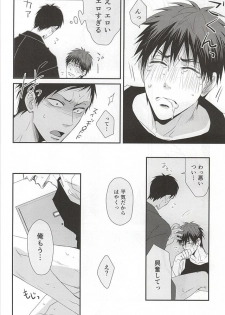 (AK ZONE -extra game-) [Tokiwazone (Naseba Naru)] Happi Happy happy (Kuroko no Basuke) - page 13