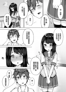 [Yuzunoki Ichika] Pantsu Wasurete Hatsu Ecchi!? Nuresugichatte Tomaranai 1 [Chinese] [CE家族社] - page 8