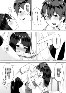 [Yuzunoki Ichika] Pantsu Wasurete Hatsu Ecchi!? Nuresugichatte Tomaranai 1 [Chinese] [CE家族社] - page 18