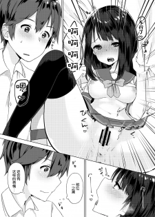 [Yuzunoki Ichika] Pantsu Wasurete Hatsu Ecchi!? Nuresugichatte Tomaranai 1 [Chinese] [CE家族社] - page 19