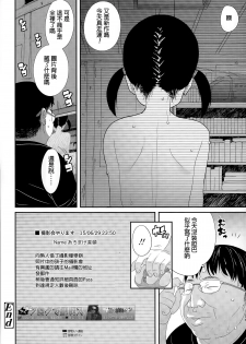 [Ookami Uo] Futari Asobi (COMIC LO 2015-09) [Chinese] - page 20
