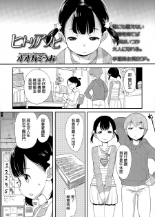 [Ookami Uo] Hitori Asobi (COMIC LO 2015-08) [Chinese] - page 2