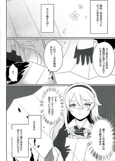 (Kokuin no Hokori) [RazChoco (Ayame)] Tasogare no Yume (Fire Emblem if) - page 13