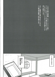 (Kokuin no Hokori) [RazChoco (Ayame)] Tasogare no Yume (Fire Emblem if) - page 3
