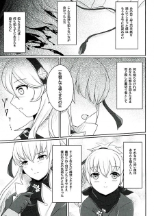 (Kokuin no Hokori) [RazChoco (Ayame)] Tasogare no Yume (Fire Emblem if) - page 12