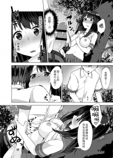 [Yuzunoki Ichika] Pantsu Wasurete Hatsu Ecchi!? Nuresugichatte Tomaranai 2 [Chinese] [CE×幻之] - page 9