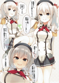 (C89) [Aihara Hanten (Aihara Shouta)] Kashima-chan to Chinpon Gyorai (Kantai Collection -KanColle-) - page 3