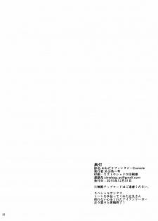 (C89) [Time-Leap (Aoiro Ichigou)] Onedari Fantasy Eronicle (Granblue Fantasy) [Chinese] [炒鸡战士汉化组] - page 24
