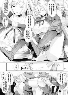 (C89) [Time-Leap (Aoiro Ichigou)] Onedari Fantasy Eronicle (Granblue Fantasy) [Chinese] [炒鸡战士汉化组] - page 5