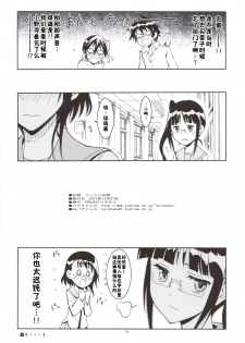 (C83) [Project Harakiri (Kaishaku)] Nisenisekoi (Nisekoi) [Chinese] [佳奈助汉化组] - page 17