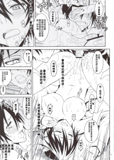 (C83) [Project Harakiri (Kaishaku)] Nisenisekoi (Nisekoi) [Chinese] [佳奈助汉化组] - page 14